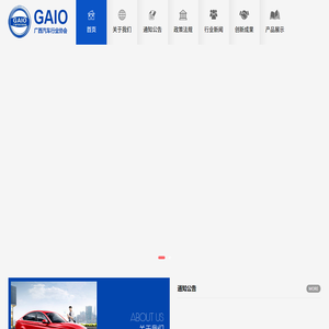 廣西汽車行業協會