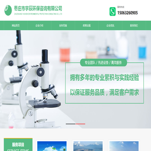 棗莊市宇辰環保咨詢有限公司