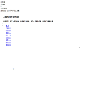 上海高驁環(huán)保科技有限公司