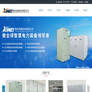 重慶西威機電有限公司