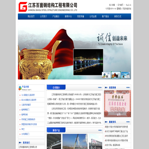 江蘇百崮鋼結構工程有限公司