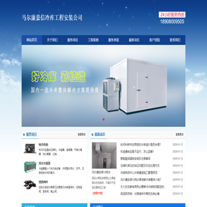 馬爾康冷庫建造