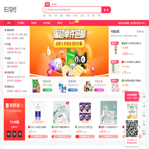 時購村,時下最優的購物小站