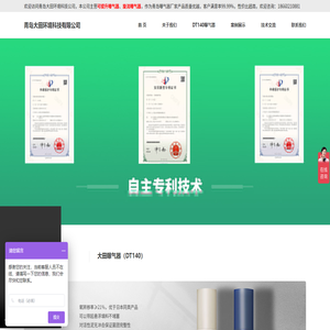 “大田”旋流曝氣器