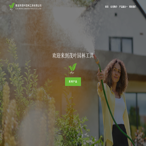 慈溪市茂葉園林工具