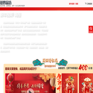 新年視頻海報(bào)