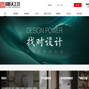 無錫國匠天工裝飾設(shè)計有限公司