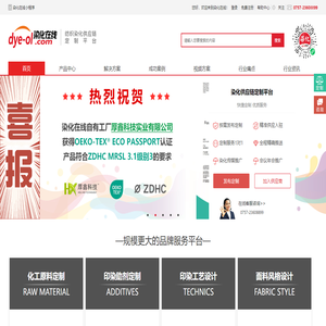 染化供應鏈定制平臺