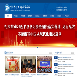 重慶應(yīng)用技術(shù)職業(yè)學(xué)院