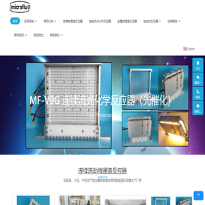 連續(xù)流微通道反應(yīng)器