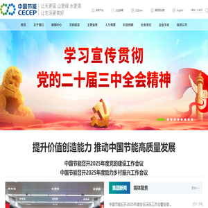 中國節(jié)能環(huán)保集團(tuán)有限公司