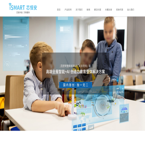 芯恒安智能家居