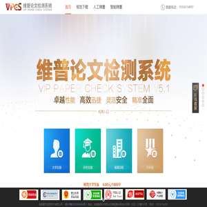 維普論文檢測
