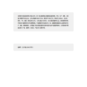 沈陽現(xiàn)代交通設(shè)施有限公司