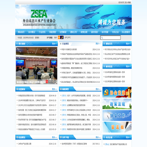 舟山市出口水產(chǎn)協(xié)會