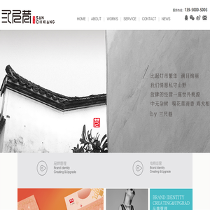 三尺巷品牌設計機構