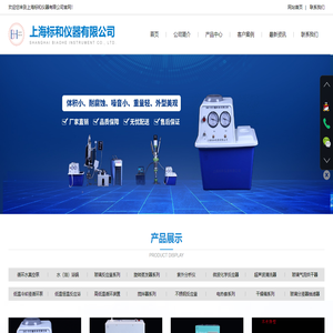 上海標和儀器有限公司