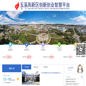 玉溪高新區雙創智慧管理平臺