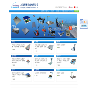 上海電子汽車衡