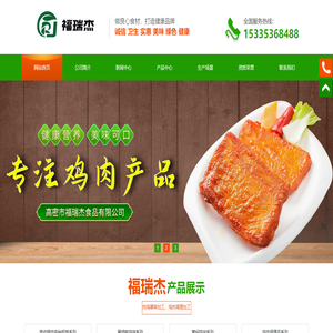 高密市福瑞杰食品有限公司