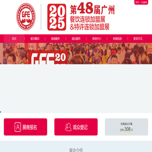 2025廣州加盟展
