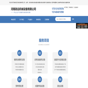 河南政遠(yuǎn)機(jī)械設(shè)備有限公司