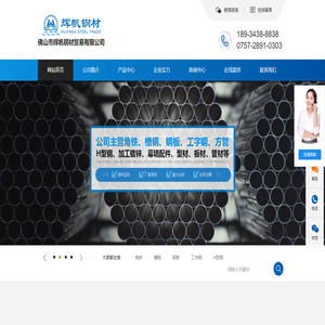 角鐵廠家,佛山槽鋼,佛山鋼板,佛山工字鋼,廣東方管廠家