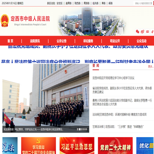 定西法院網(wǎng)