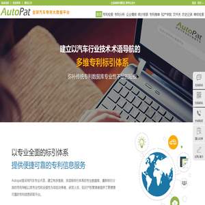 全球汽車專利大數(shù)據(jù)平臺