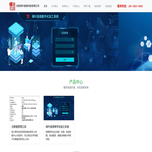 太原綠葉速錄科技有限公司