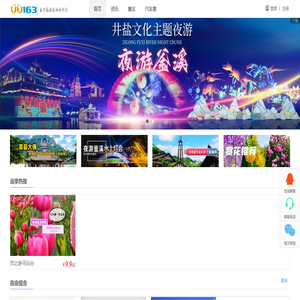 自貢旅游目的地平臺