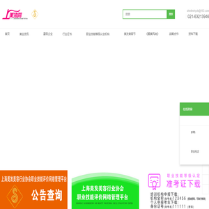 上海美發美容行業協會
