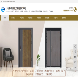 云南和晟門業(yè)有限公司是一家云南本地生產(chǎn)廠家主要生產(chǎn)銷售：鋼制防火門