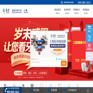 上海泰康拜博口腔醫(yī)院