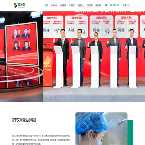 武漢艾米森生命科技有限公司