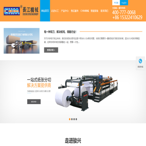 卷筒紙分切機(jī)