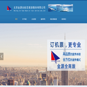 金源全商旅
