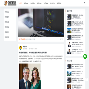 全球移民服務指南