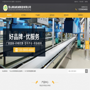 滁州市雪山糧油機(jī)械制造有限公司