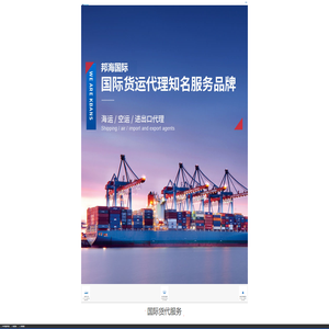 廣州邦海國(guó)際貨運(yùn)代理有限公司