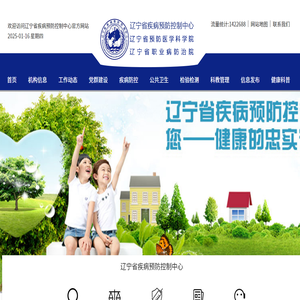 遼寧省疾病預防控制中心