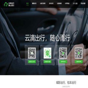 云滴出行