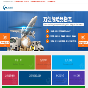 萬創(chuàng)危險品物流