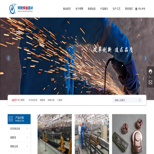 常熟明輝焊接器材有限公司