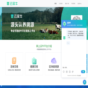 買牛,賣牛,帶著健康數據的網上牲畜活體交易平臺