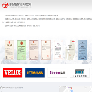 山西煜迪科技有限公司