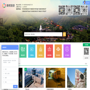 五臺山康輝旅行社