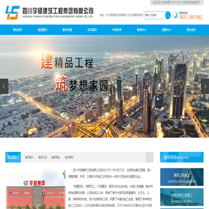 四川宇碩建筑工程集團有限公司