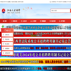 江西省人才測評中心