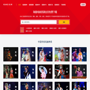 戲曲資源網